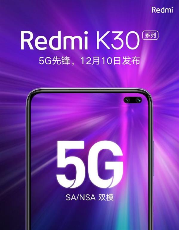 Redmi K30系列亮点前瞻：双模5G/挖孔屏 还有120Hz高刷新率