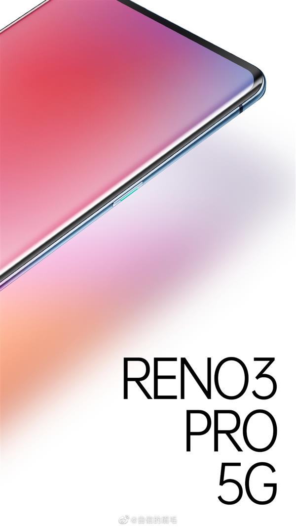 首发高通5G新U！OPPO Reno3 Pro曝光：7.7mm、4025mAh