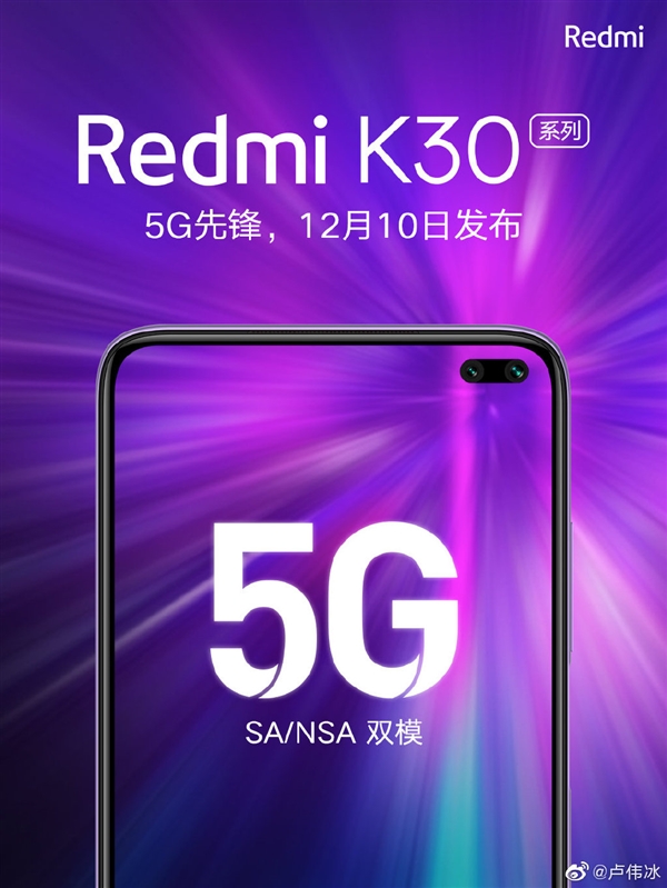 首发高端功能 Redmi K30系列即将登场