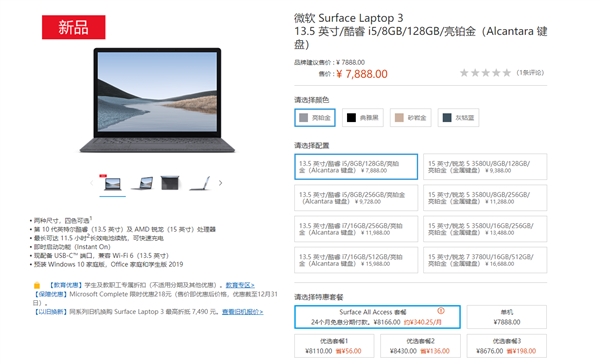 10代酷睿+最强定制锐龙！微软Surface Laptop 3发售：24期分期免息