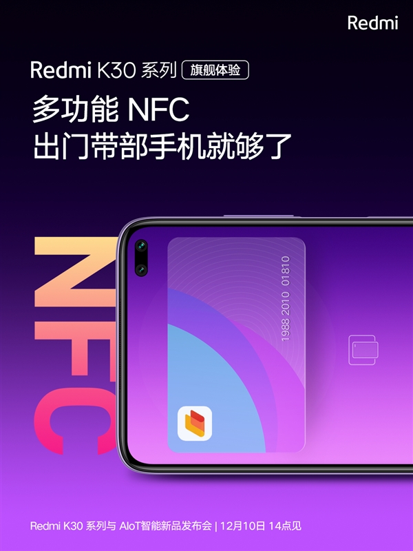 旗舰<a href='https://www.ivipi.com/pc/' target='_blank'><u>体验</u></a>！Redmi K30配多功能NFC：门禁、公交、车钥匙通杀