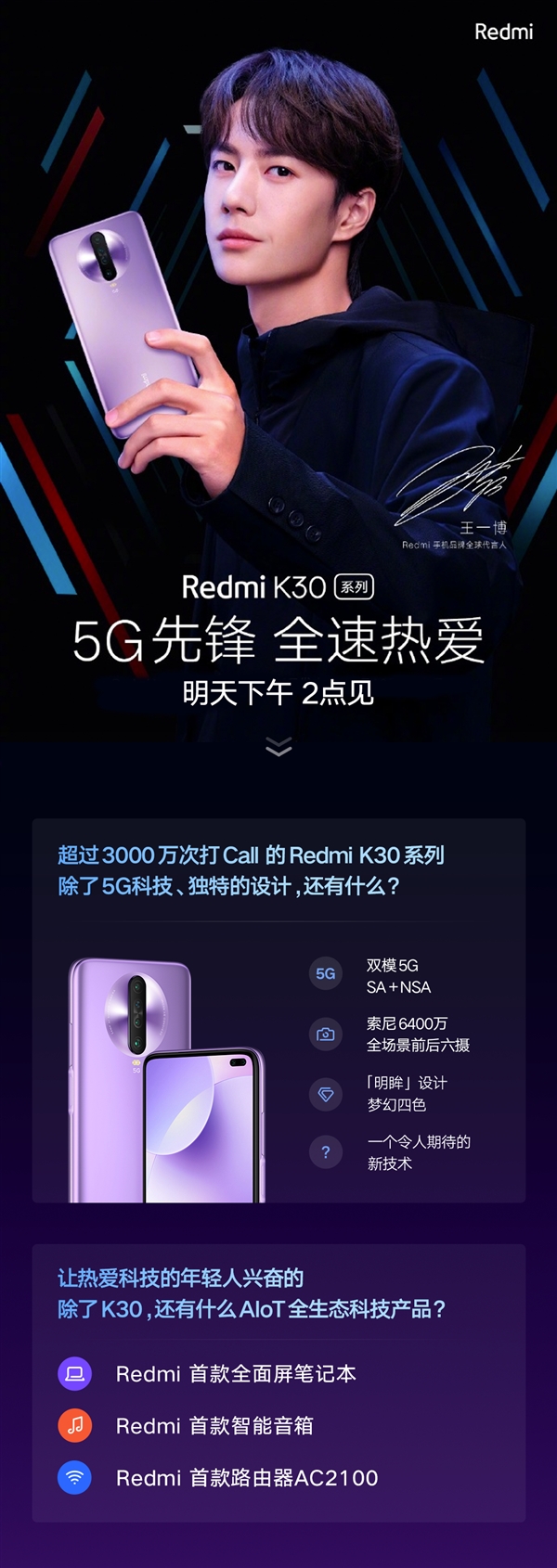Redmi K30系列明天发：官方暗示有重磅功能待揭晓