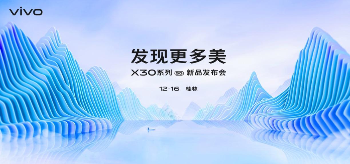真实望远故事，vivo X30系列发布会邀请函玩出新花样