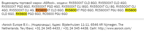 AMD RX 5500、RX 5600系列批量曝光：后者配6GB GDDR6显存