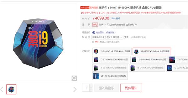 等等党的困惑：2019年底了 酷睿i9-9900K还值得买吗？