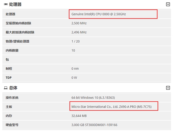 Intel十代酷睿T系列首曝 还有Z490主板