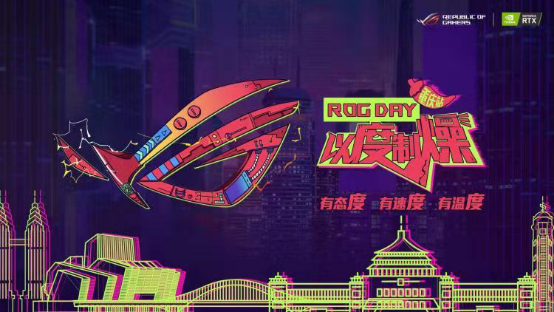 华硕显示器闪耀2019 ROG DAY粉丝嘉年华