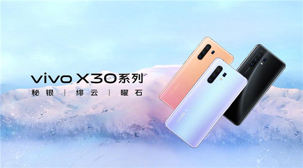 最低3298元！ vivo X30系列火爆开售惊喜不断