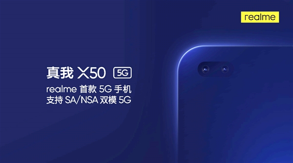 杨紫代言？realme真我X50 5G外形公布：1月7日发