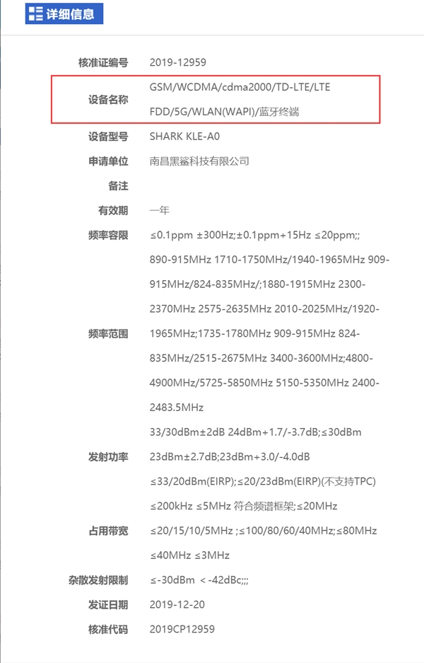 骁龙865/支持双模5G 黑鲨游戏手机3获认证