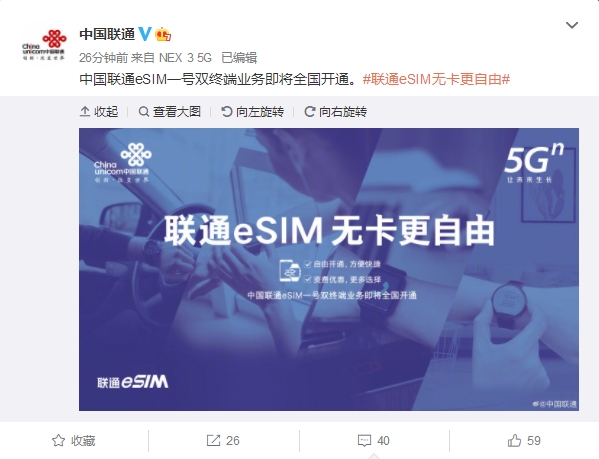 中国联通官宣：eSIM一号双终端业务即将全国开通