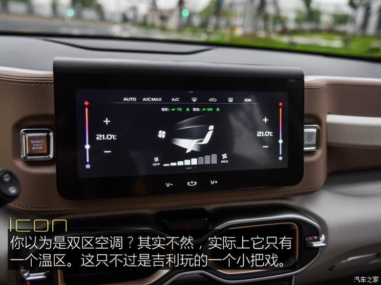 吉利汽车 吉利icon 2020款 旗舰型