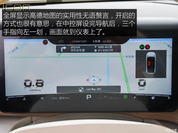 吉利汽车 吉利icon 2020款 旗舰型