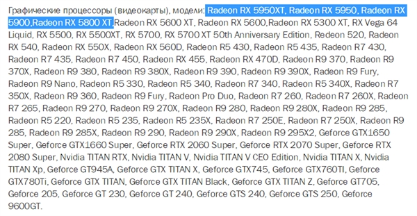 AMD顶级显卡集体现身：RX5950XT、RX5950、RX5900、RX5800XT