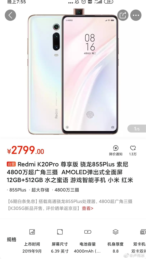 最后的弹出全面屏 Redmi K20 Pro尊享版到手价2799元