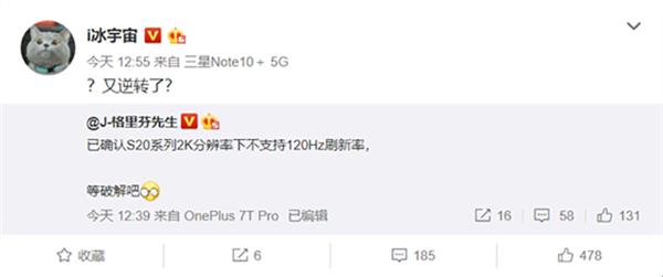 有点遗憾 <a href='https://www.samsung.com/cn/' target='_blank'><u>三星</u></a>Galaxy S20不支持2K分辨率120Hz