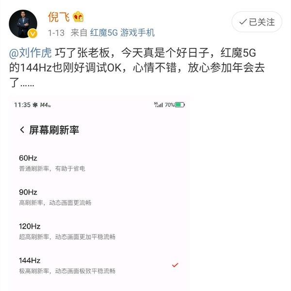 144Hz屏幕即将登场 手机屏幕步入高刷新率时代