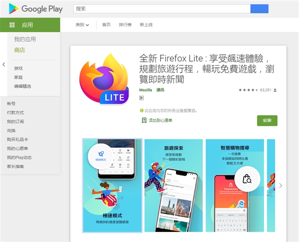 专为中低端手机打造 Firefox Lite浏览器上架：5MB大小