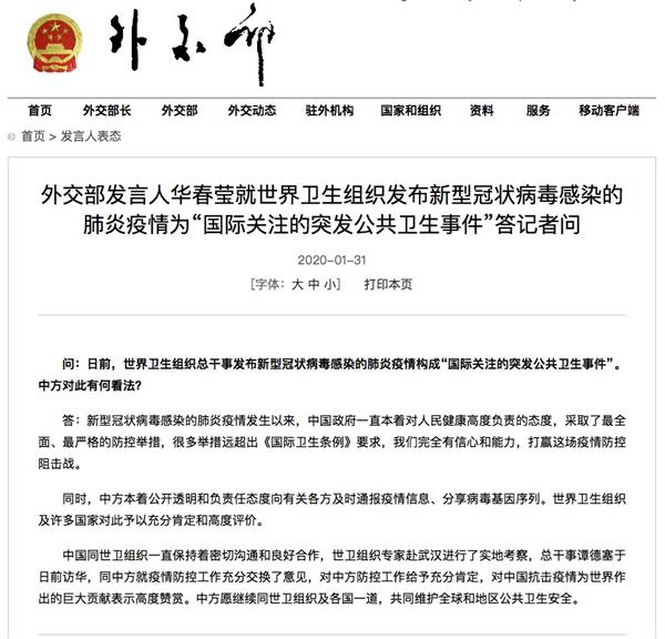 肺炎疫情被世卫组织列为“国际关注的突发公共卫生事件”：影响几何？