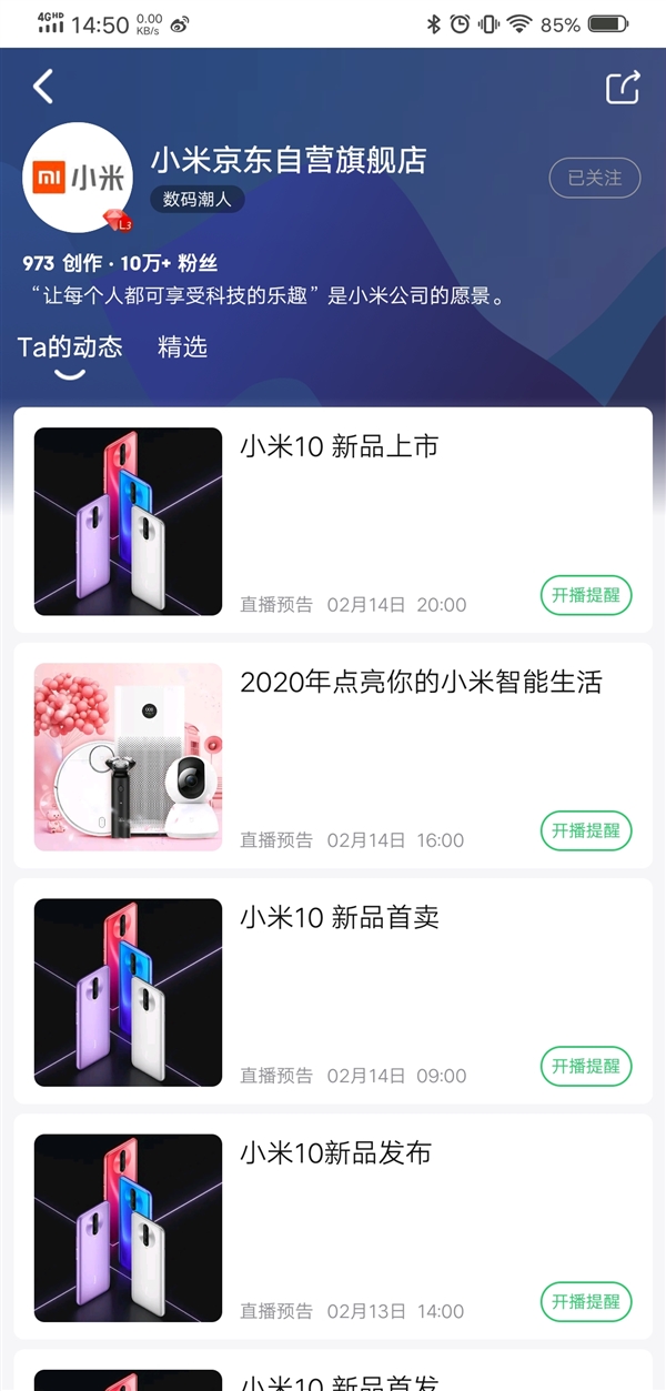 小米10悄悄上线直播链接 发布时间定了
