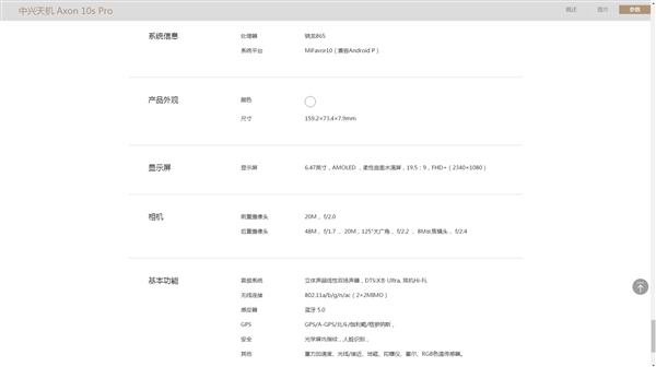 首发865 中兴AXON 10s Pro上架官网：UFS3.0/LPDDR5内存