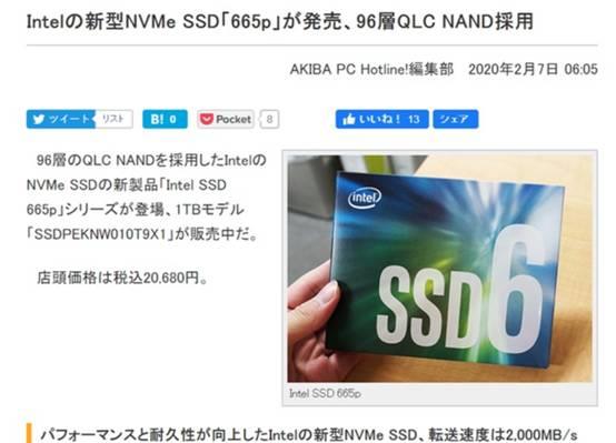 寿命可比TCL！Intel 665p摆上货架：售价20680日元