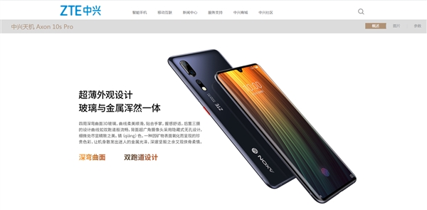 首发865 中兴AXON 10s Pro上架官网