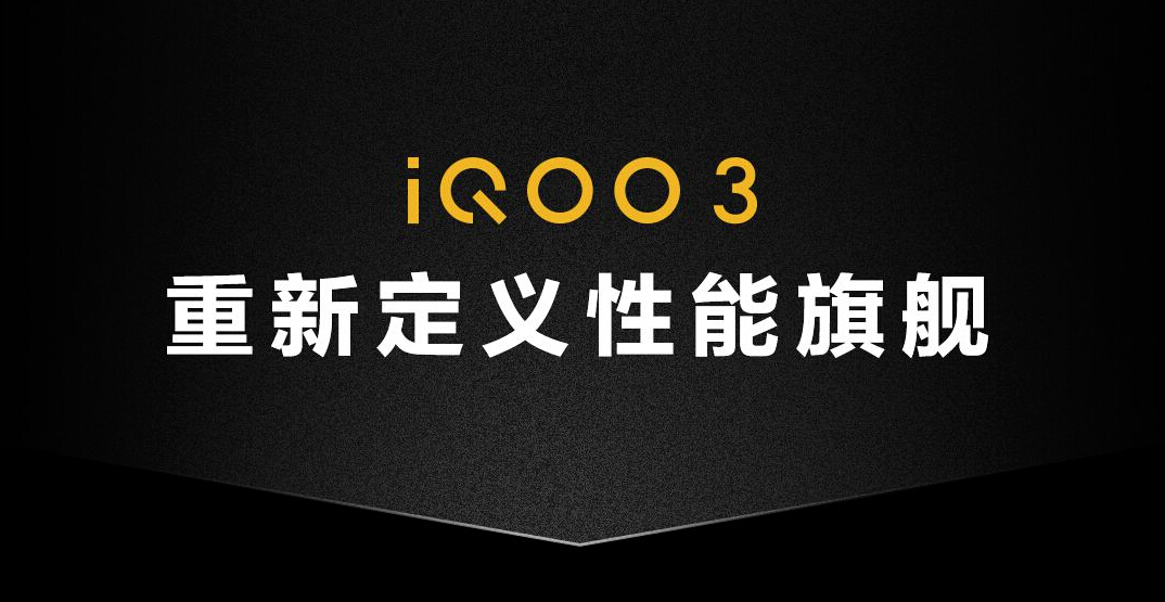 接近60万分 iQOO 3成安兔兔跑分最高骁龙865手机