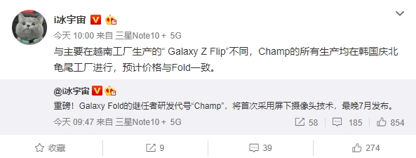 <a href='https://www.samsung.com/cn/' target='_blank'><u>三星</u></a>Galaxy Fold二代首曝：首发屏下摄像头技术、7月发布