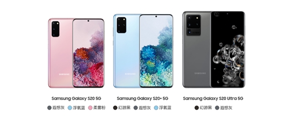 顶配超万元 三星Galaxy S20系列国行版2月27日发