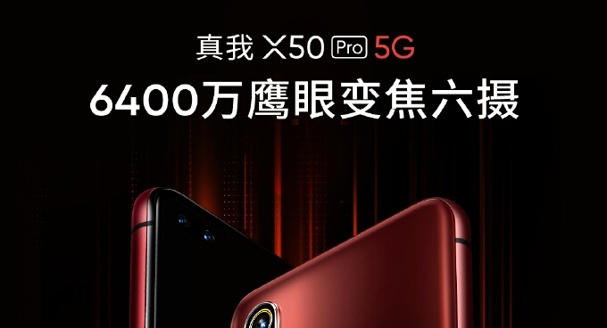 20倍鹰眼变焦加持 realme X50 Pro规格再曝光