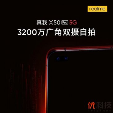 支持超级视频防抖 realme X50 Pro前摄规格曝光