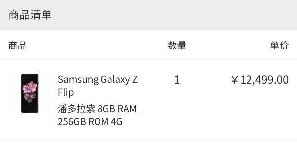 <a href='https://www.samsung.com/cn/' target='_blank'><u>三星</u></a>Galaxy Z Flip国内价格公布：8+256GB版本尝鲜价12499元