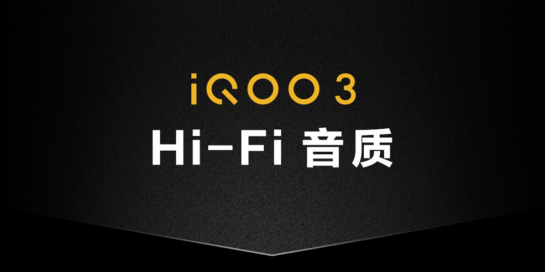 3.5mm耳机孔+独立解码芯片 iQOO 3聆听Hi-Fi音质表现