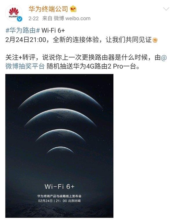 比WiFi 6路由更强 华为首款WiFi 6+路由器新品前瞻