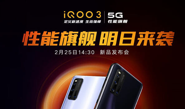 全系标配顶尖配置 iQOO 3具备重新定义5G性能旗舰实力