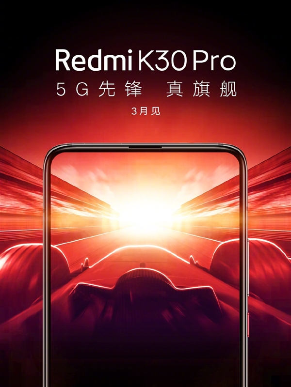 Redmi K30 Pro 3月发布：弹出全面屏+骁龙865