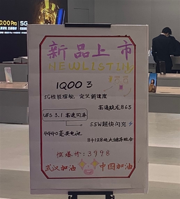 比友商价格低 线下门店曝光iQOO 3 5G售价