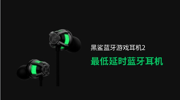 黑鲨蓝牙游戏耳机2解决延迟问题：比AirPods Pro更强