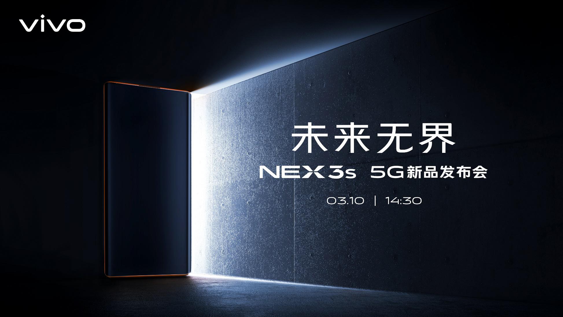 全面开启全速5G新时代 NEX 3S旗舰新品3月10日线上发布