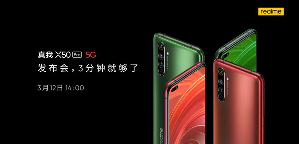 潮玩科技普及者realme 真我X50 Pro 5G 3月12日正式发布