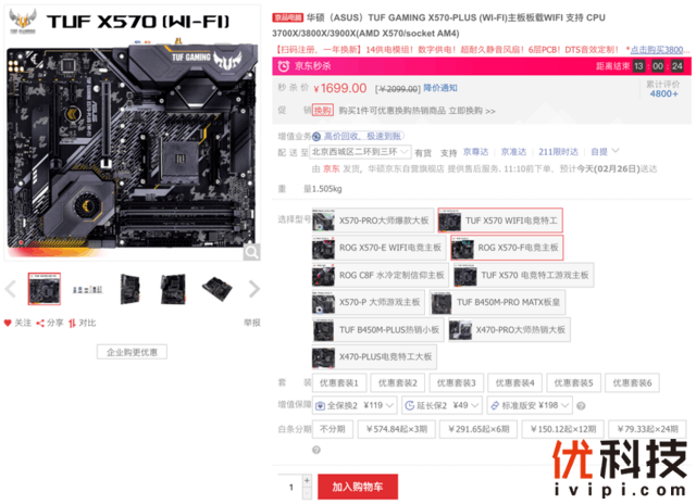 《刺客信条》全系促销 华硕X570主板带你重返欧洲