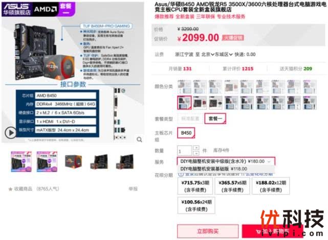 傲视群雄 华硕B450主板京东销量第一