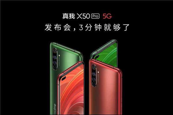 马伯骞、法老助力realme真我潮玩发布会 真我X50 Pro 5G正式发布