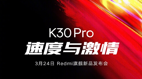 小米首款升降865旗舰 Redmi K30 Pro宣布：3月24日登场