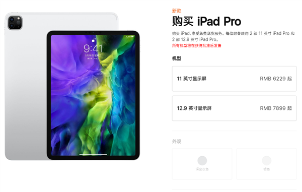 <a href='https://www.apple.com/cn/' target='_blank'><u>苹果</u></a>发布新一代iPad Pro：升级A12Z处理器 售价6229/7899元起