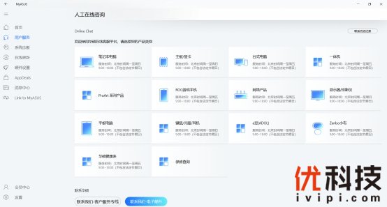 借力华硕MyASUS 每一个用户都能成为排障能手