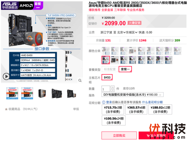华硕B450M主板《逃离塔科夫》的致胜利器