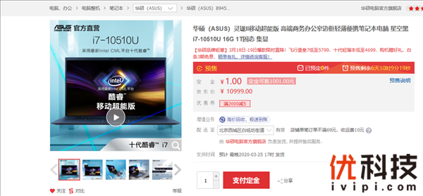 3月17日预售 酷睿移动超能版华硕灵珑II笔记本电脑劲薄而来