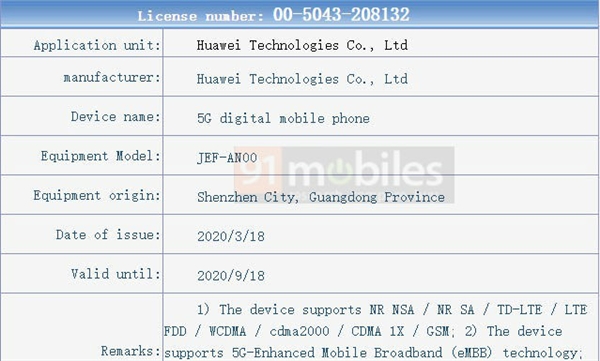 麒麟990 5G加持 <a href='https://www.huawei.com/cn/?ic_medium=direct&ic_source=surlen' target='_blank'><u>华为</u></a>nova 7 Pro入网